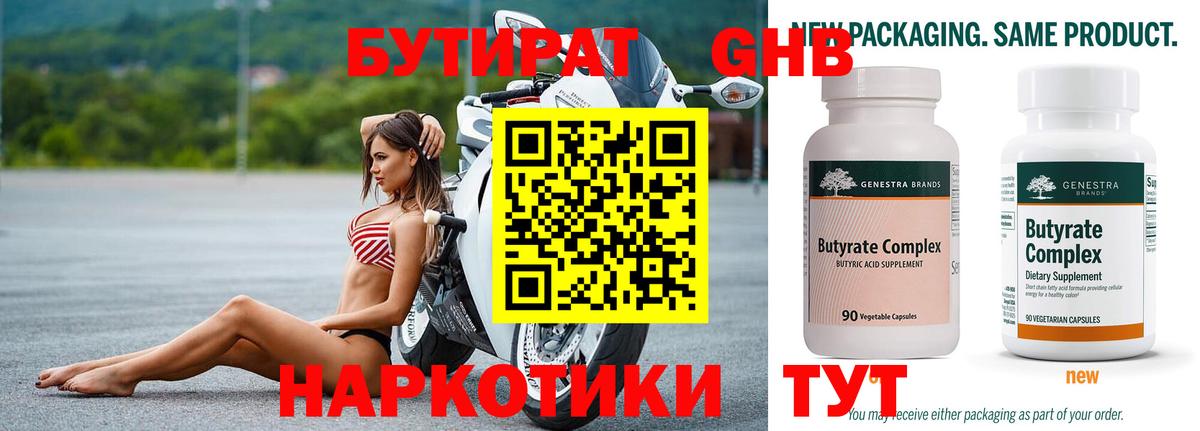 Бутират бутик Избербаш