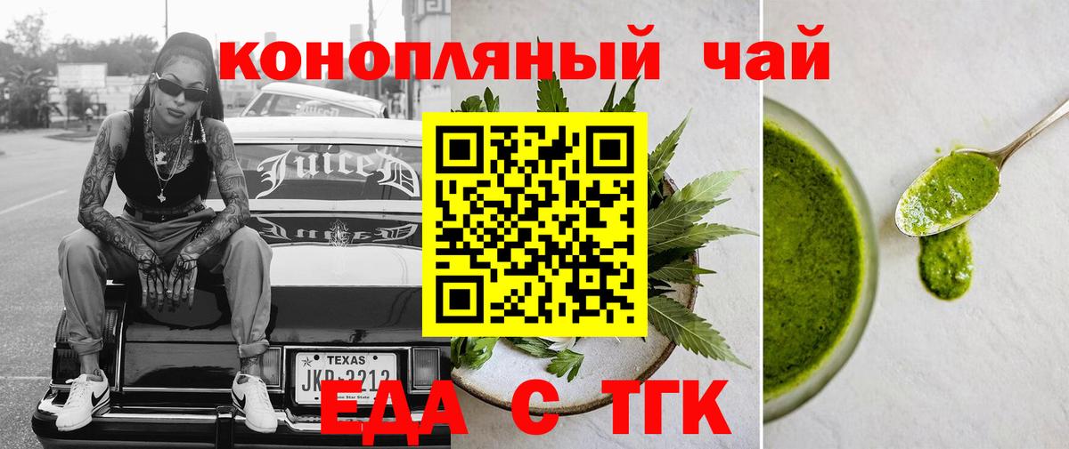Еда ТГК марихуана  Вход с VPN  Избербаш 