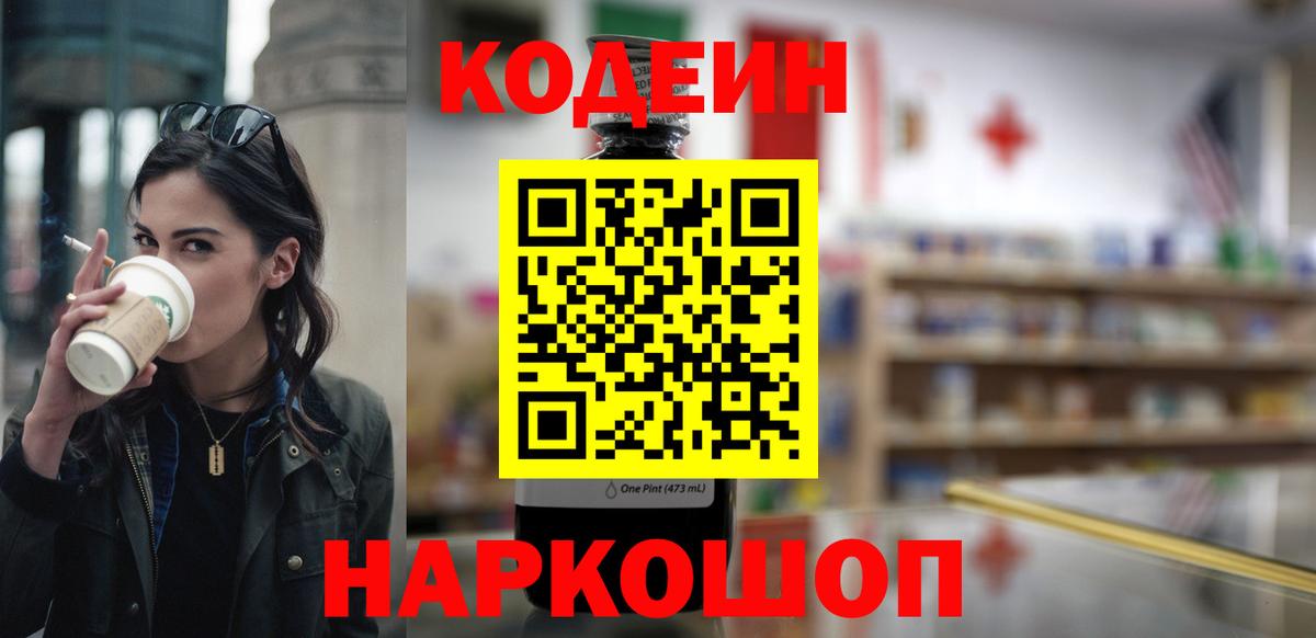 Кодеин Purple Drank  Вход с VPN  Кодеин напиток Lean (лин)  Избербаш 
